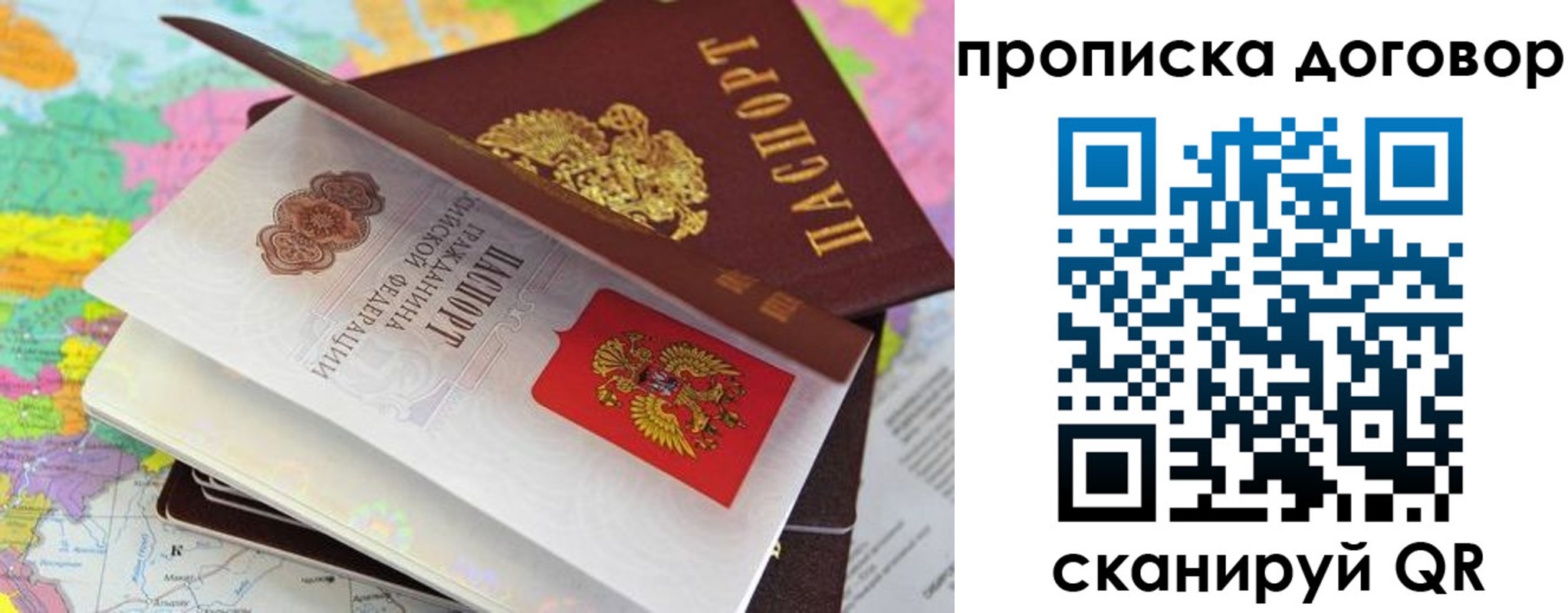 прописка в Строителе
