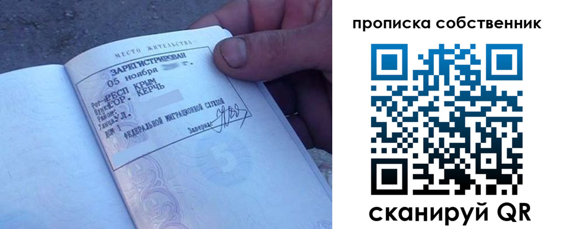 временная регистрация купить в Строителе