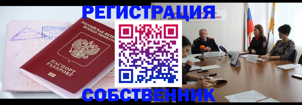 прописка 2025 в Строителе