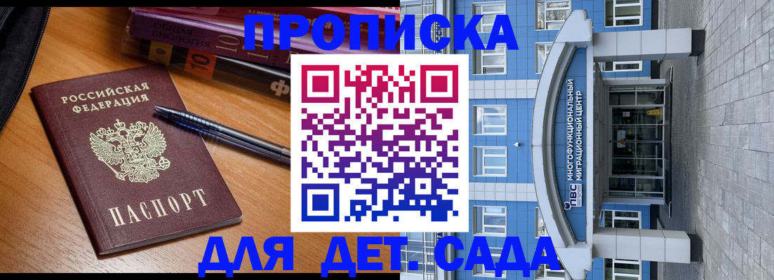 прописка для школы в Строителе