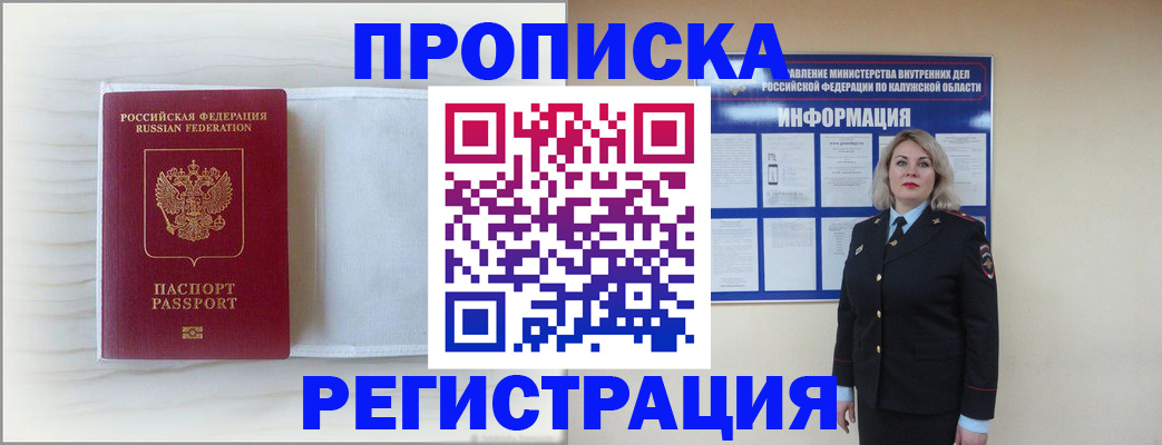 временная регистрация в Строителе