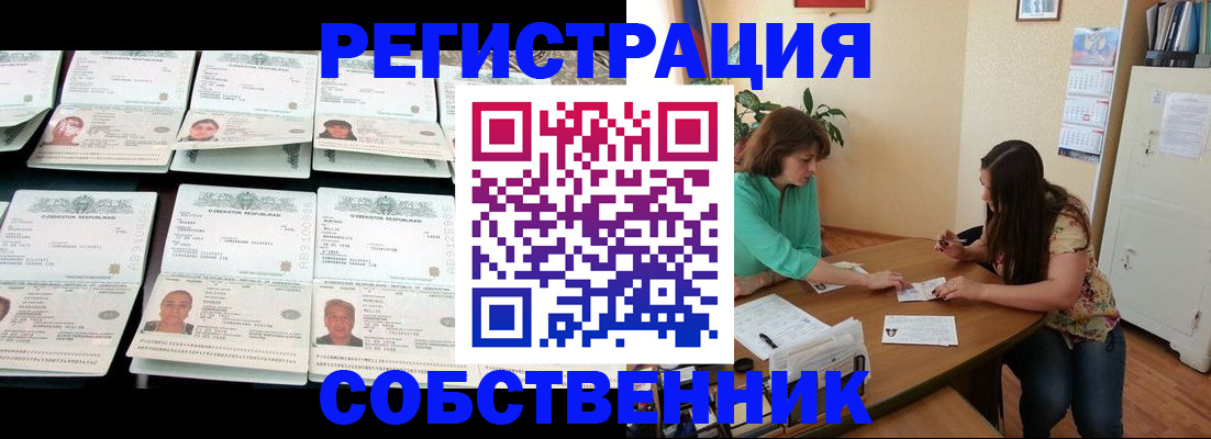 временная регистрация гарантия в Строителе